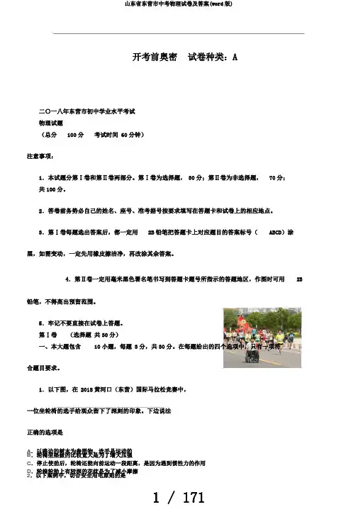 山东省东营市中考物理试卷及答案(word版)