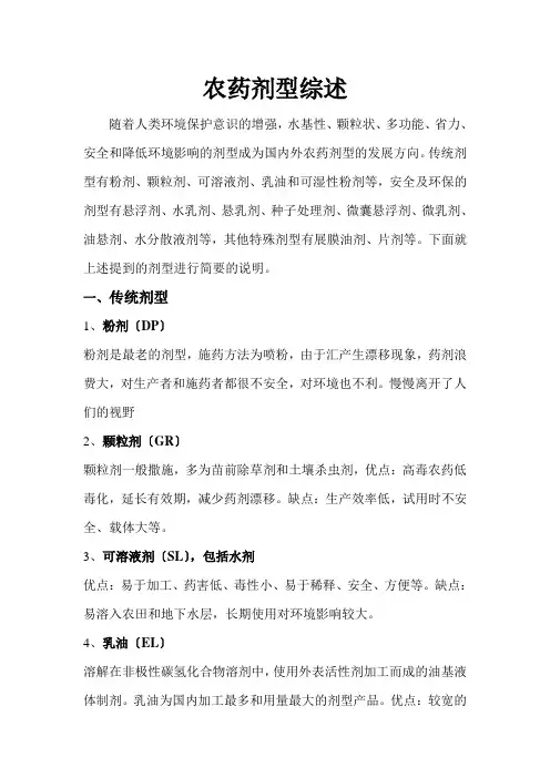 农药剂型综述