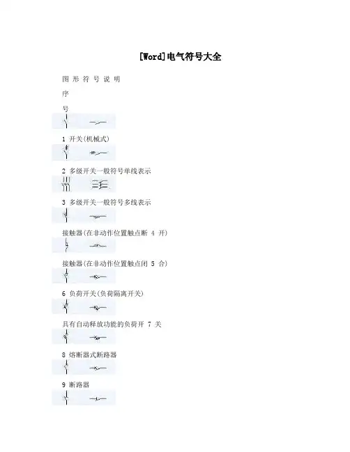 [Word]电气符号大全