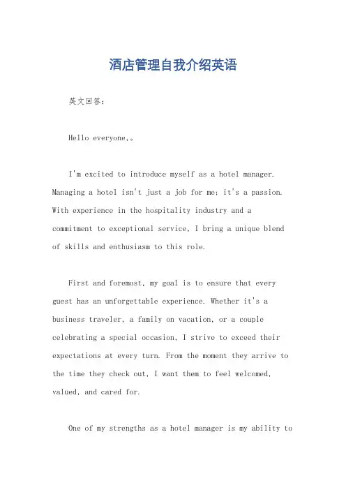 酒店管理自我介绍英语