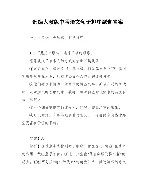 部编人教版中考语文句子排序题含答案