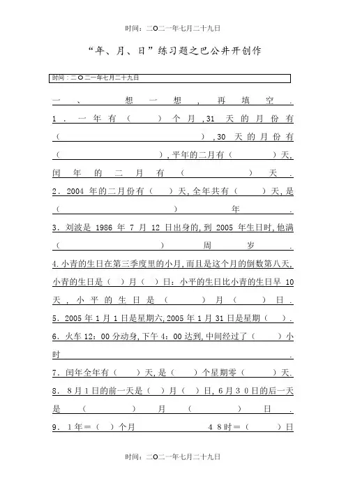 小学三年级年月日练习卷及答案