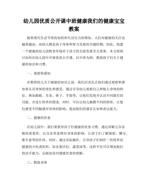 幼儿园优质公开课中班健康我们的健康宝宝教案