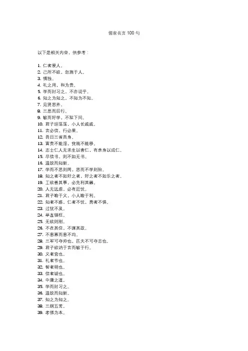 儒家名言100句