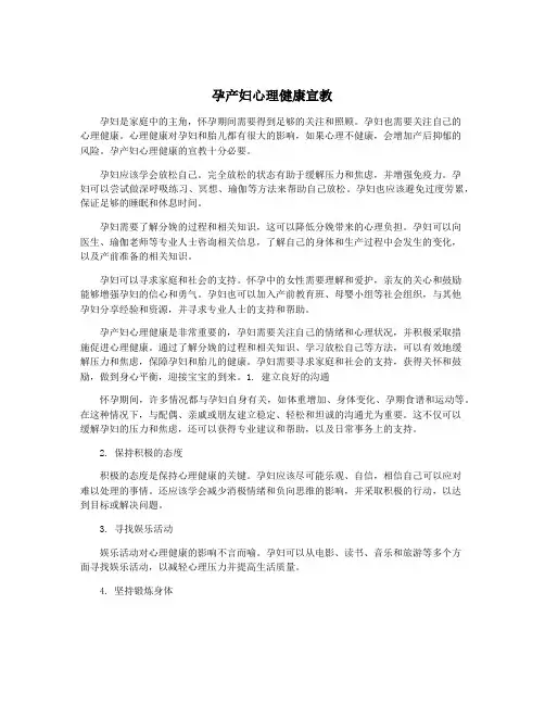 孕产妇心理健康宣教