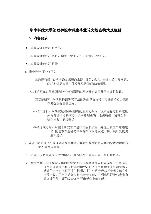 华中科技大学本科生论文模版及选题