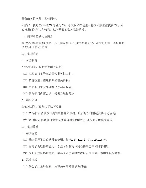 实习报告答辩全部
