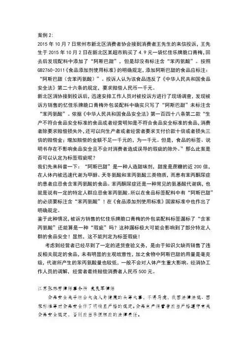 消费者权益案例