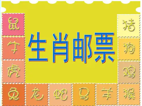 生肖邮票