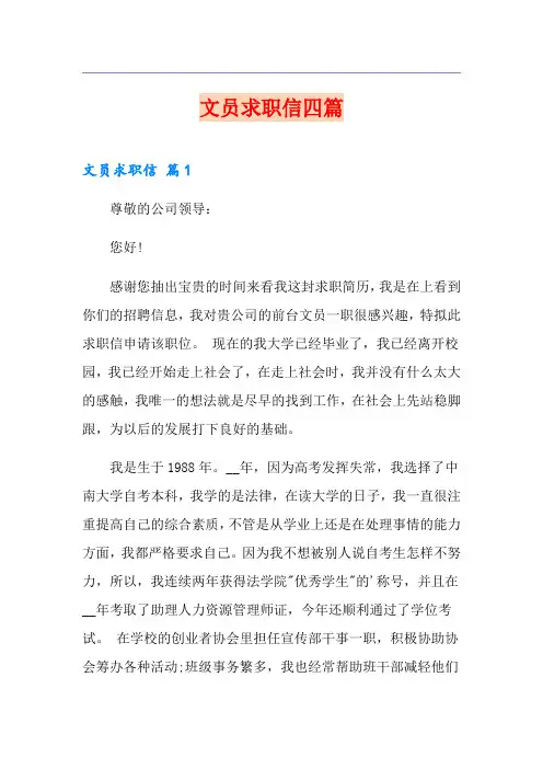 文员求职信四篇(精选模板)