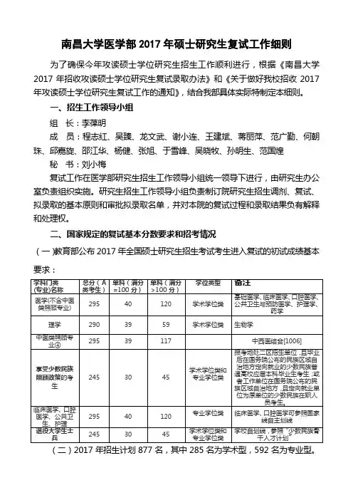 南昌大学医学部年硕士研究生复试工作细则
