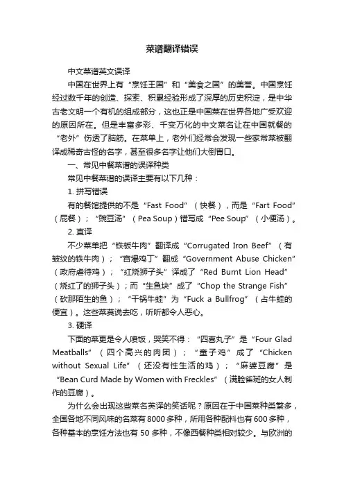 菜谱翻译错误