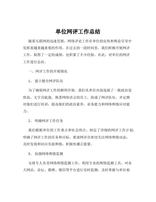单位网评工作总结