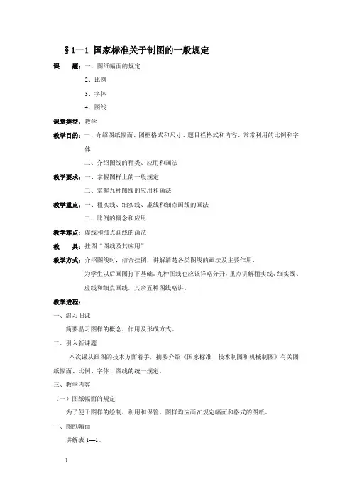 园林制图教案第一章13讲