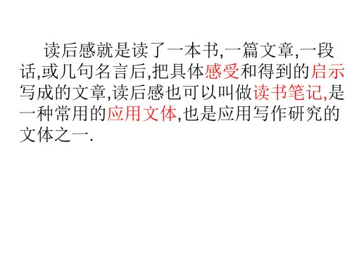 读后感与读书心得PPT课件