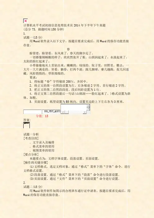 计算机水平考试初级信息处理技术员2014年下半年下午真题_真题(含答案与解析)-交互