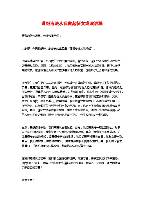 遵纪违法从我做起征文或演讲稿 (3)
