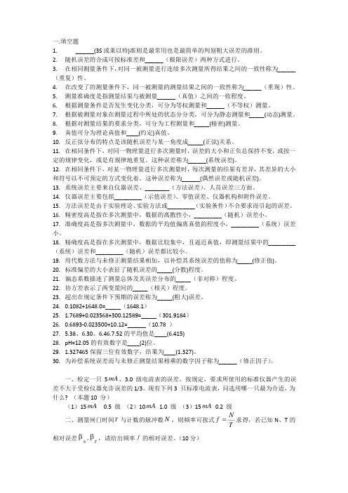 (完整word版)误差理论与数据处理期末试题