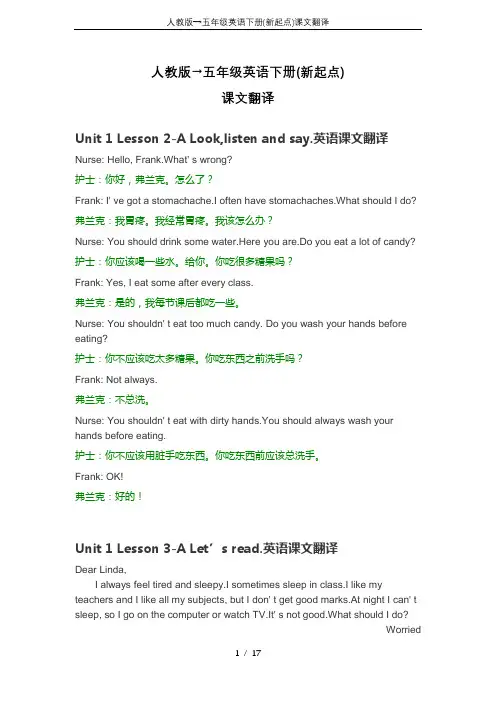 人教版→五年级英语下册(新起点)课文翻译