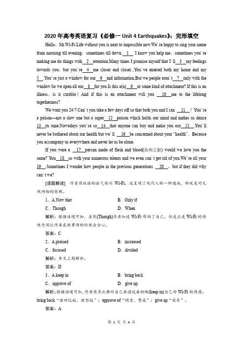 2020年高考英语复习《必修一Unit 4 Earthquakes》：完形填空