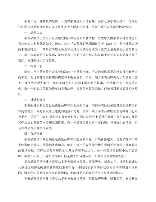 手表品牌的档次怎么排名？