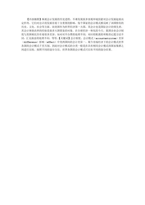 中美两国间的会计差异 学年论文