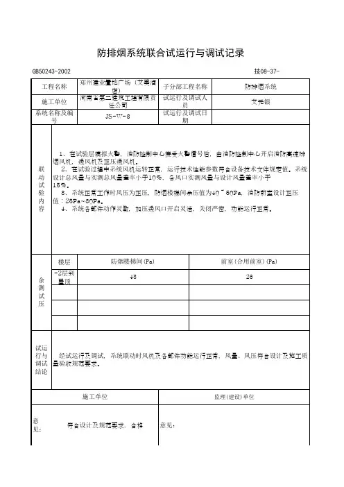 防排烟联合试运行