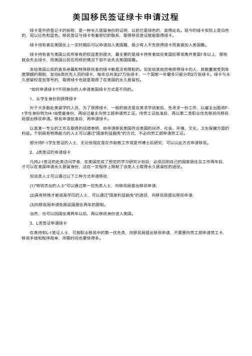 美国移民签证绿卡申请过程