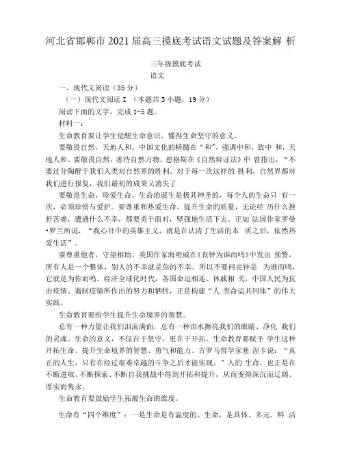 河北省邯郸市2021届高三摸底考试语文试题及答案解析