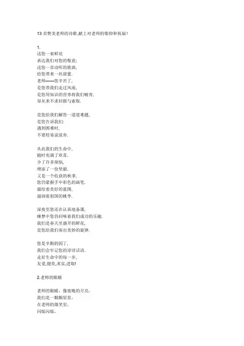 13首赞美老师的诗歌,献上对老师的敬仰和祝福!