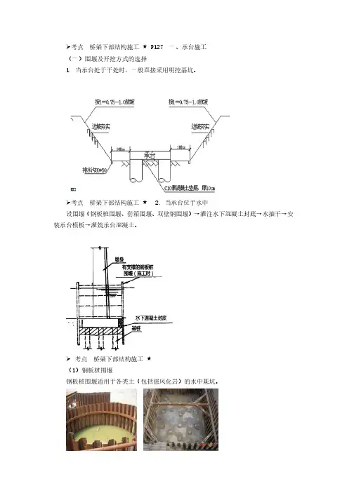 30-2020年二建《公路》-桥梁下部结构施工