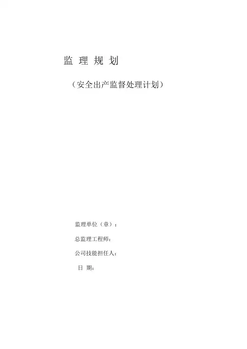 滑坡治理工程监理实施细则.doc