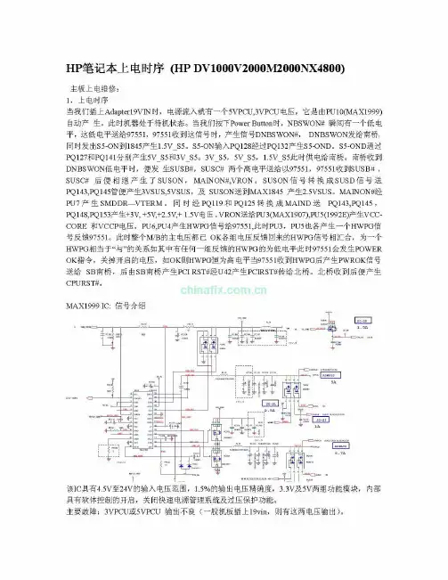 HP笔记本时序分析