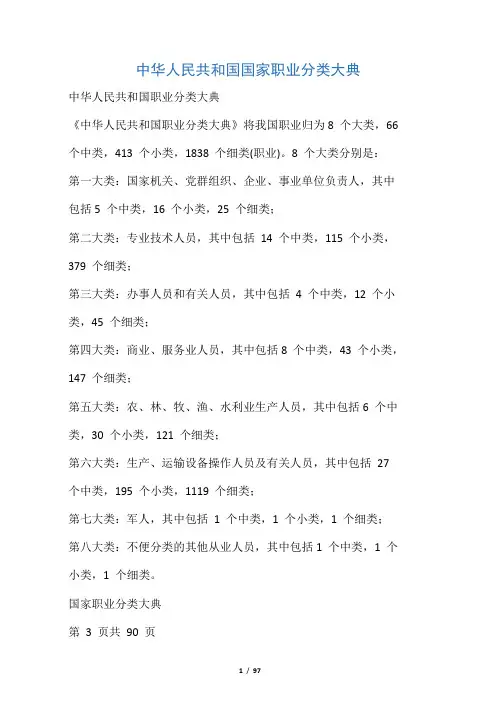 中华人民共和国国家职业分类大典