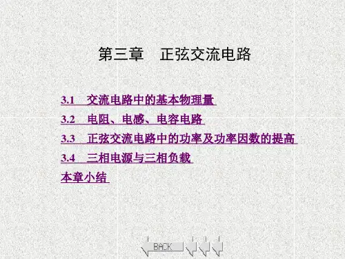 《电工电子技术》课件第3章