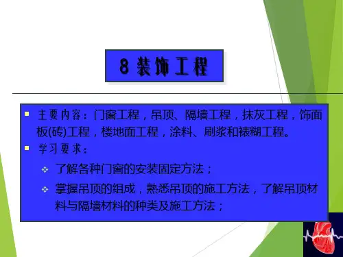 装饰工程培训PPT