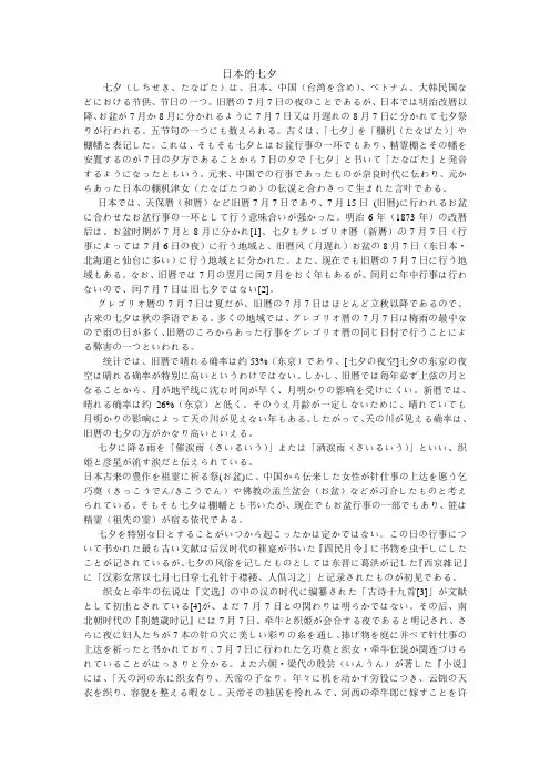 日本的七夕