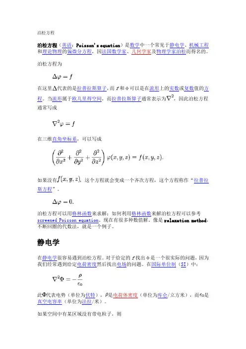 泊松方程