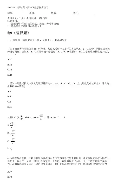 2022-2023学年人教A版(2019)高一下数学同步练习(含解析)