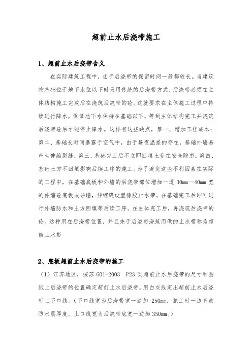 超前止水后浇带施工