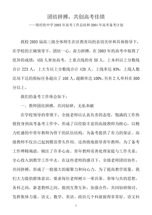 2004年高考备考工作计划和2003年高考总结(16K)