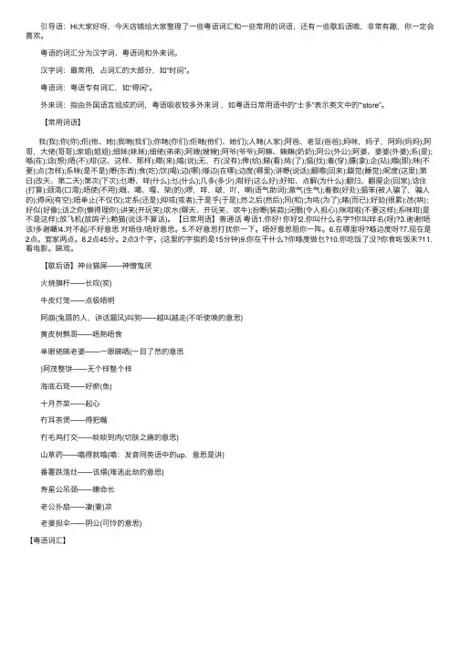 粤语词汇——精选推荐