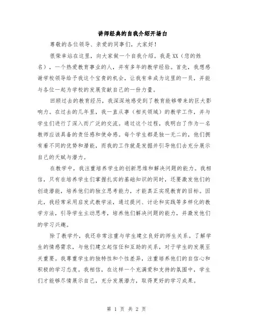讲师经典的自我介绍开场白