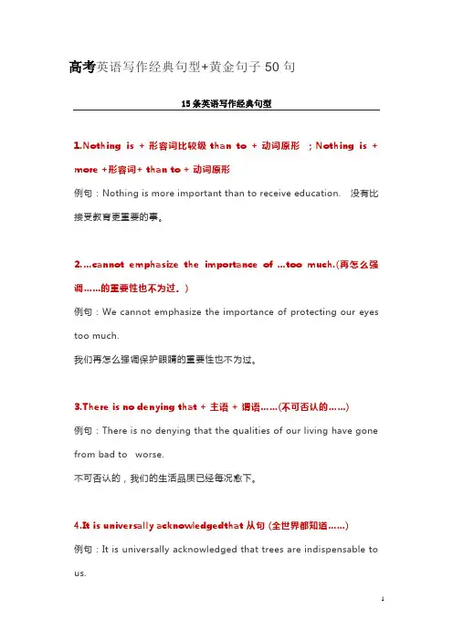 英语写作经典句型+黄金句子50句