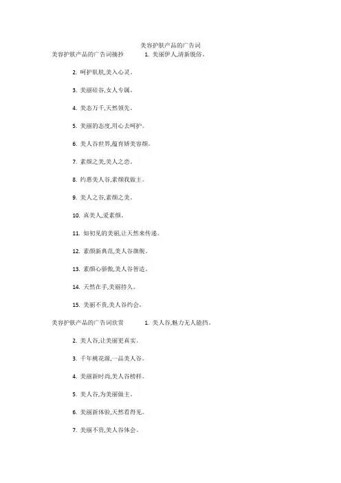 美容护肤产品的广告词 