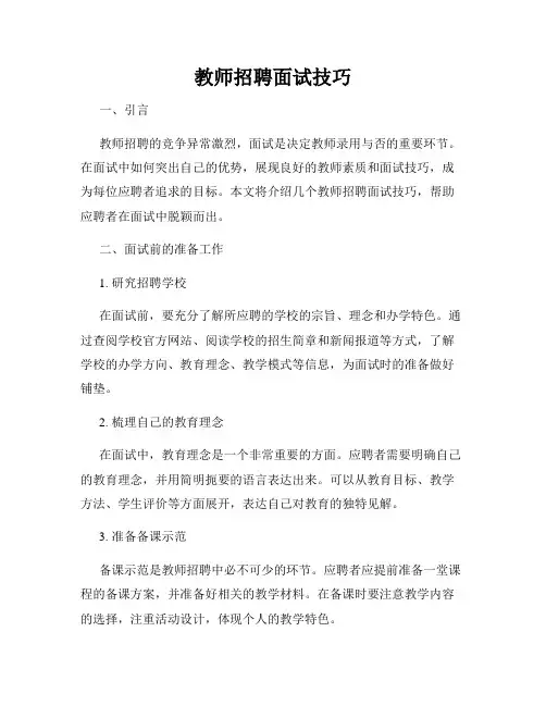教师招聘面试技巧