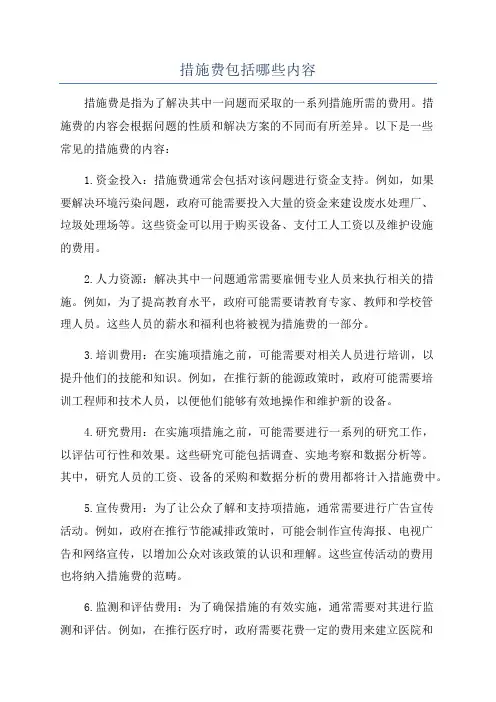 措施费包括哪些内容