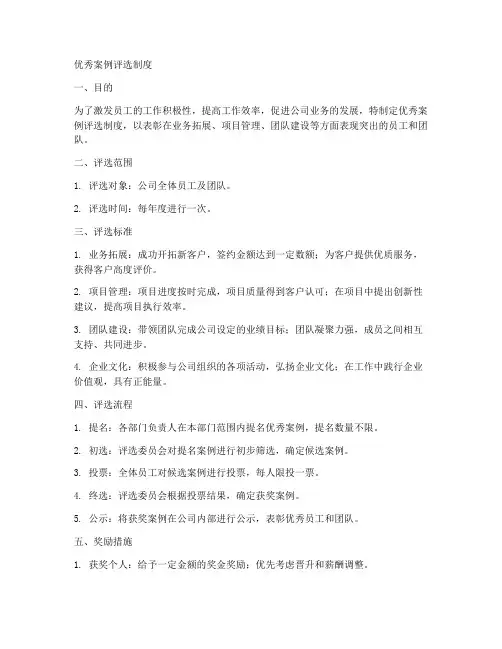 优秀案例评选制度模板