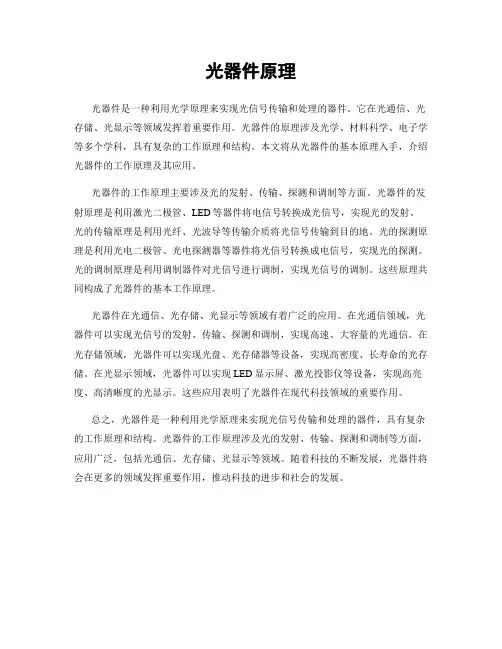 光器件原理