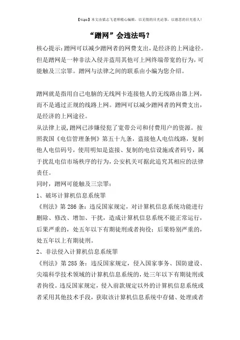 “蹭网”会违法吗？